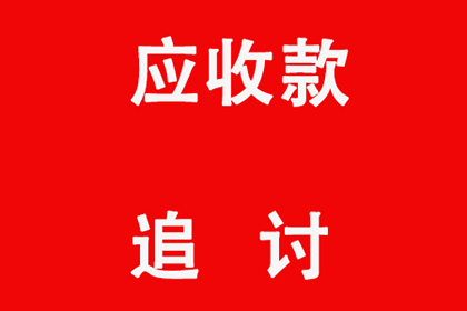 莱西收钱公司